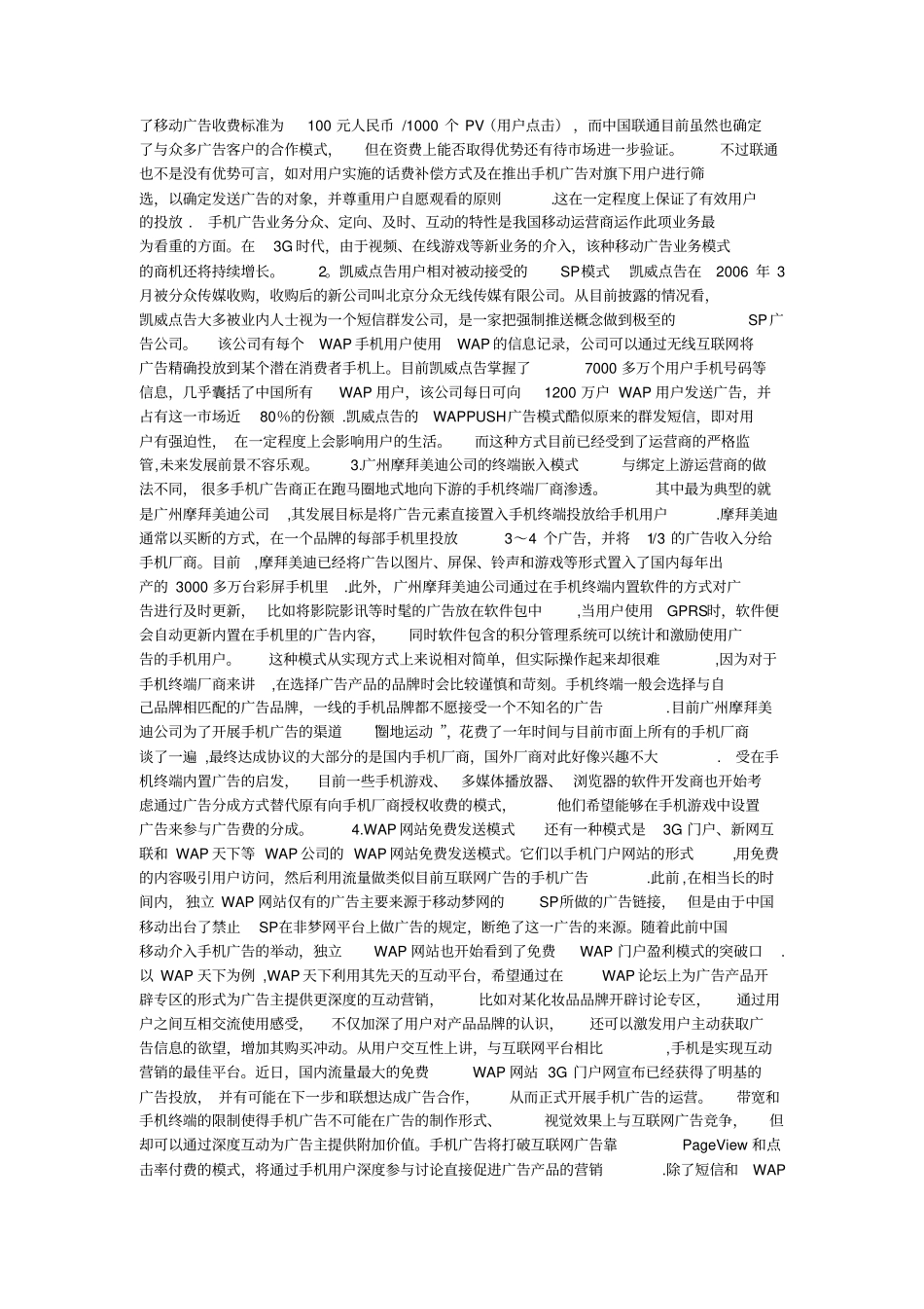 移动广告业务发展现状分析_第3页