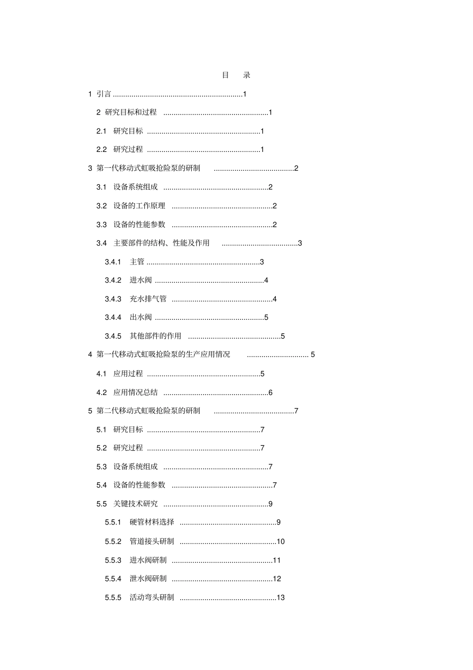 移动式虹吸管防汛抢险设备移动式虹吸抢险泵_第2页