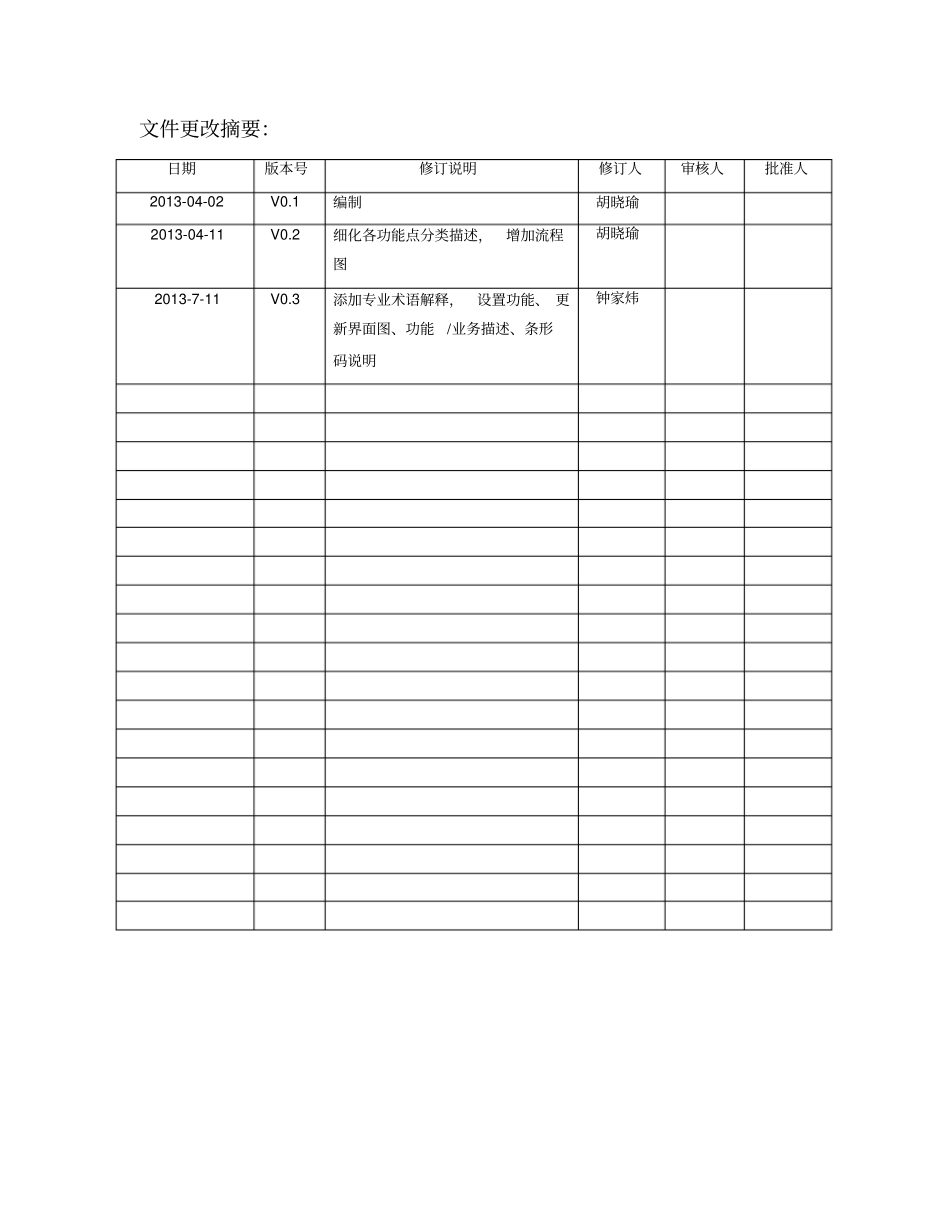 移动护理系统项目软件需求规格说明书v_第2页