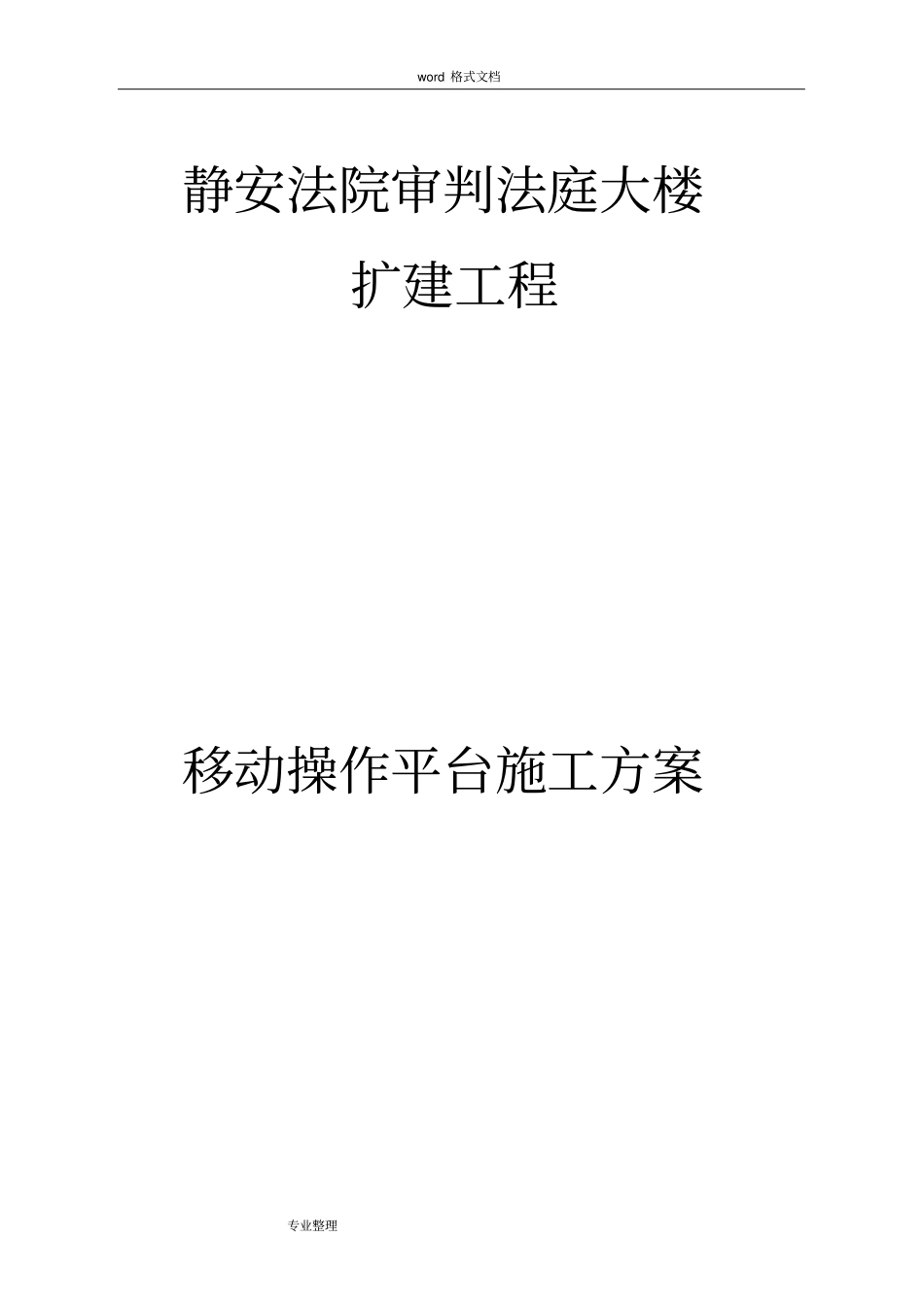 移动操作平台方案_第1页