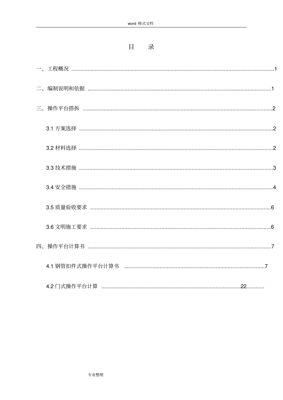 移动操作平台方案_第3页