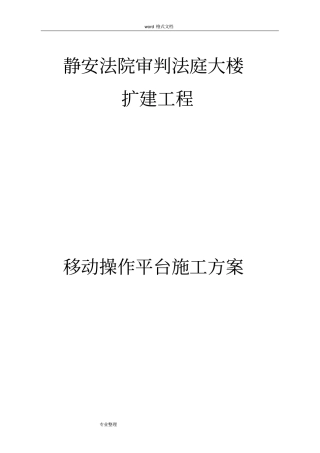 移动操作平台方案