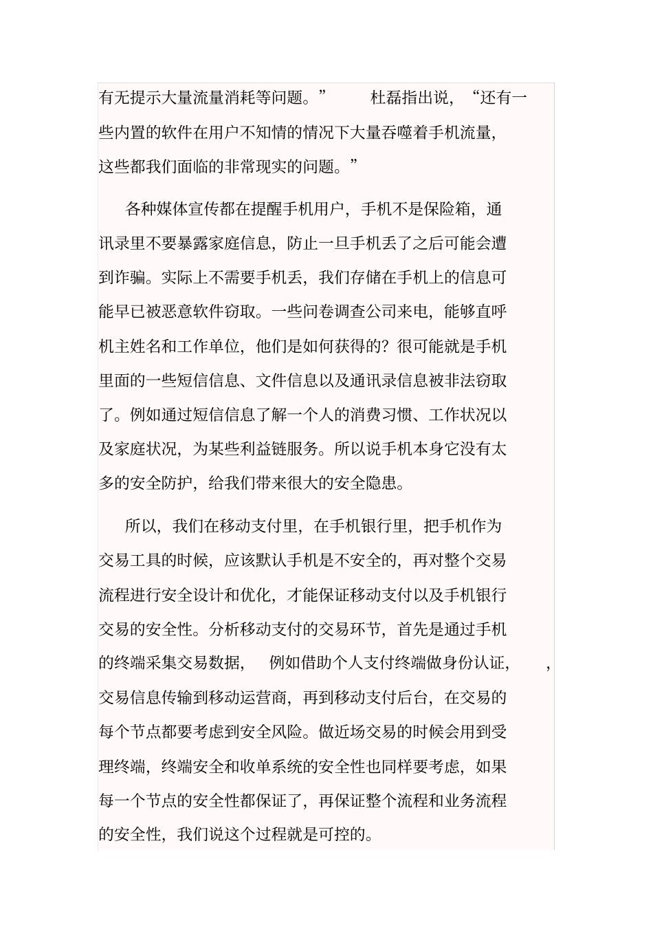 移动支付安全及风险防范_第2页