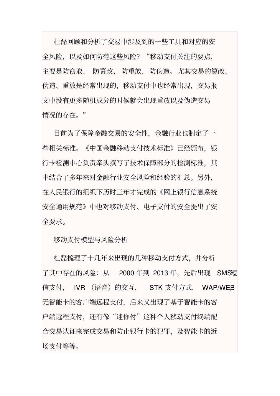 移动支付安全及风险防范_第3页