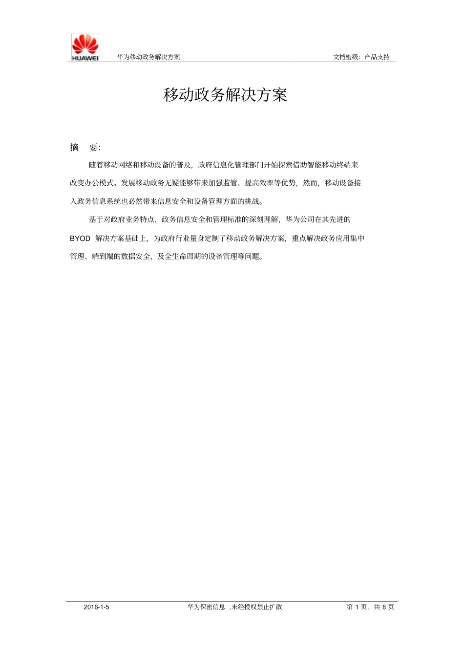 移动政务解决方案概述_第1页