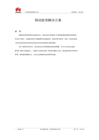 移动政务解决方案概述