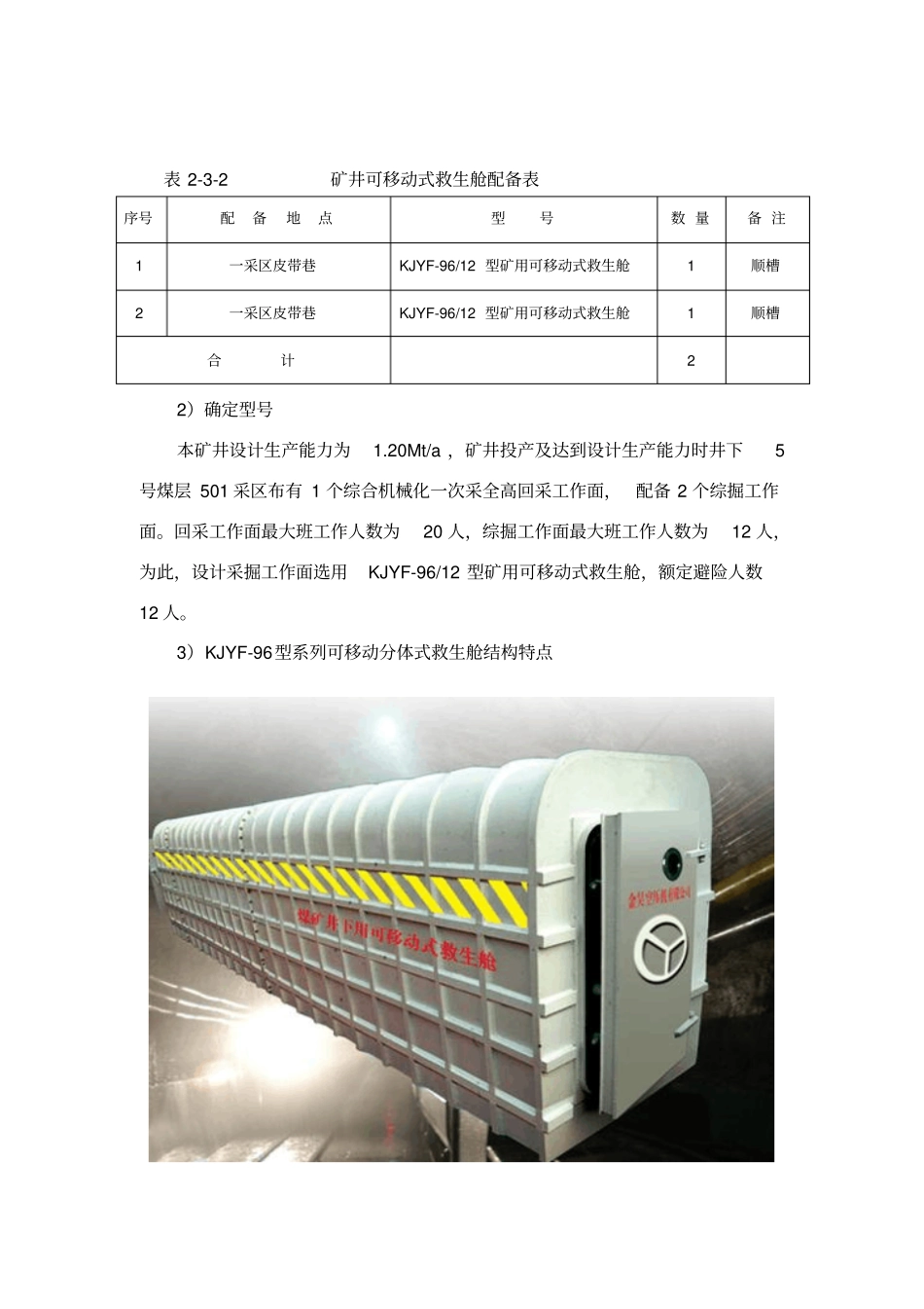 移动救生舱设计_第2页