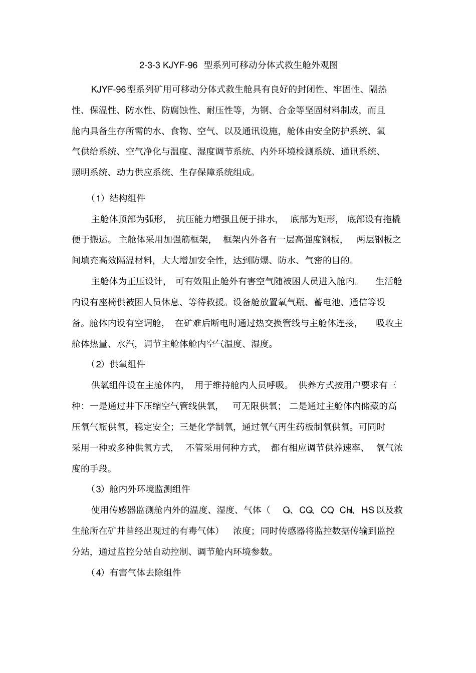 移动救生舱设计_第3页