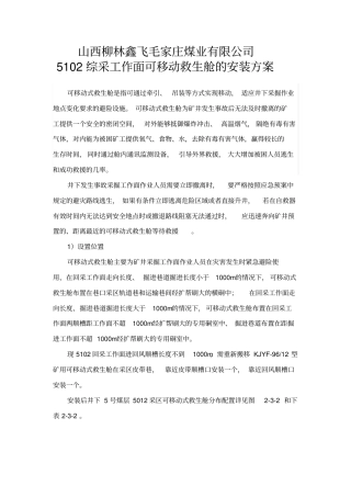 移动救生舱设计