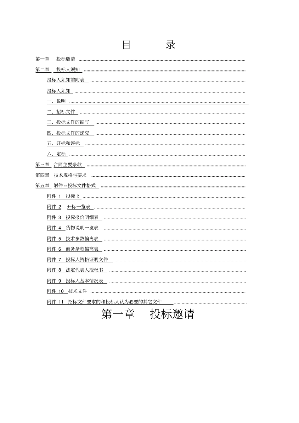移动智能终端未成年人保护系统产业化项目招标文件_第2页