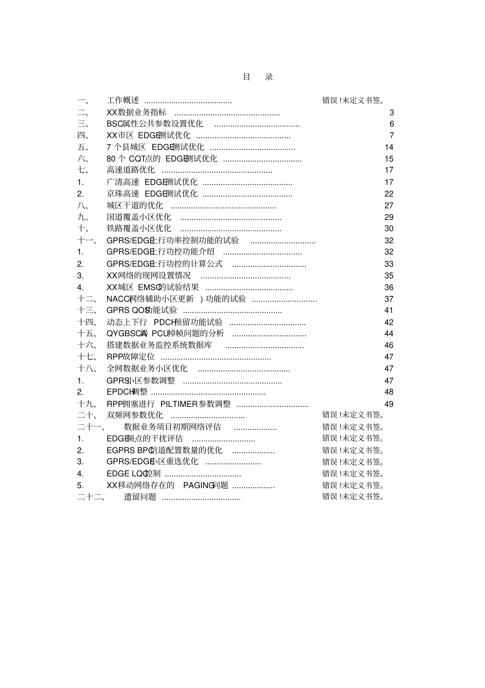 移动数据业务优化项目总结报告_第2页