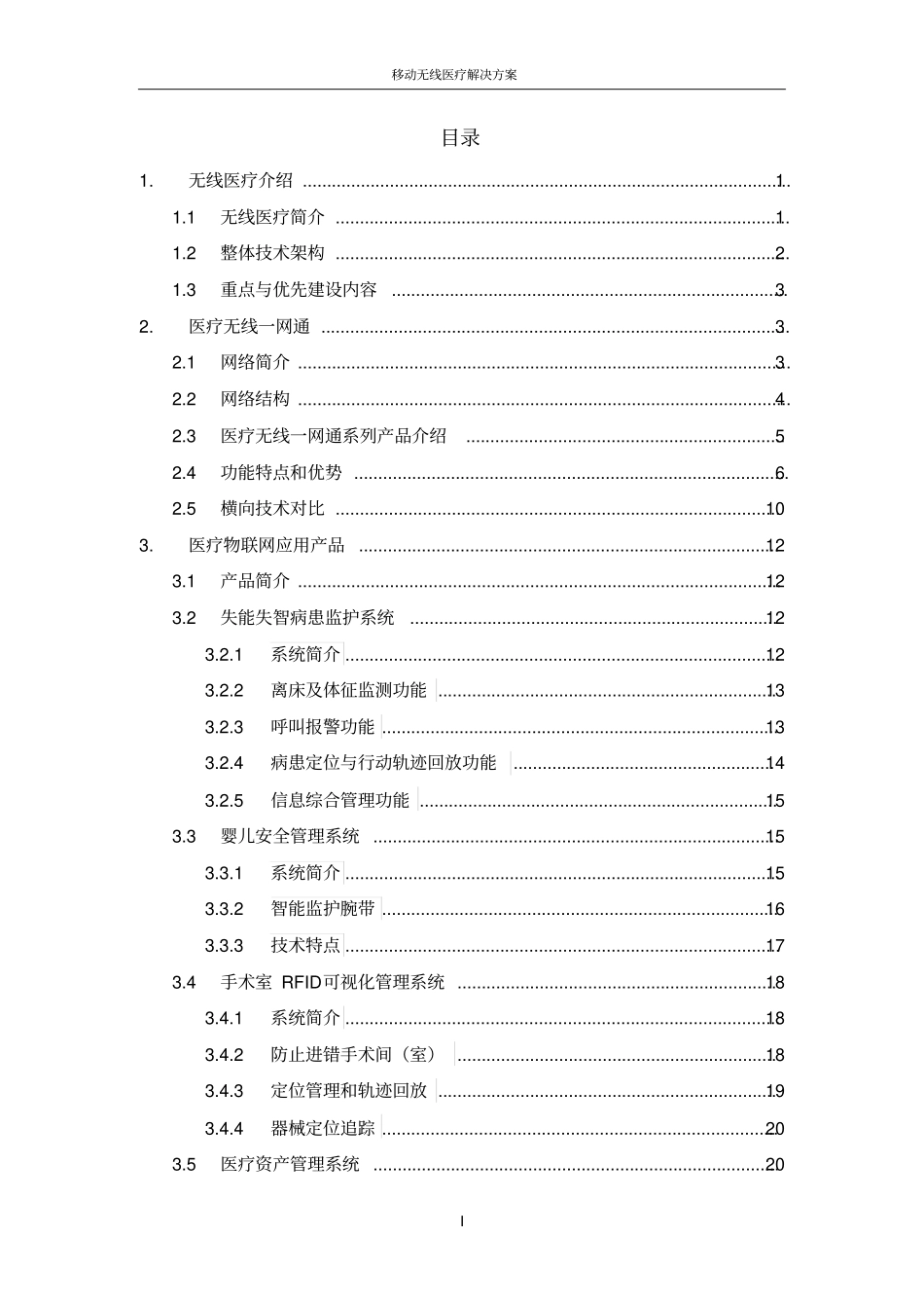 移动无线医疗解决方案_第2页