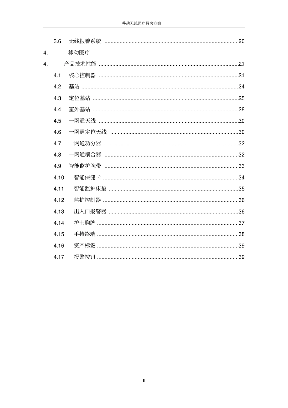 移动无线医疗解决方案_第3页