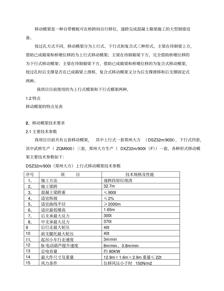 移动模架安全操作细则_第2页