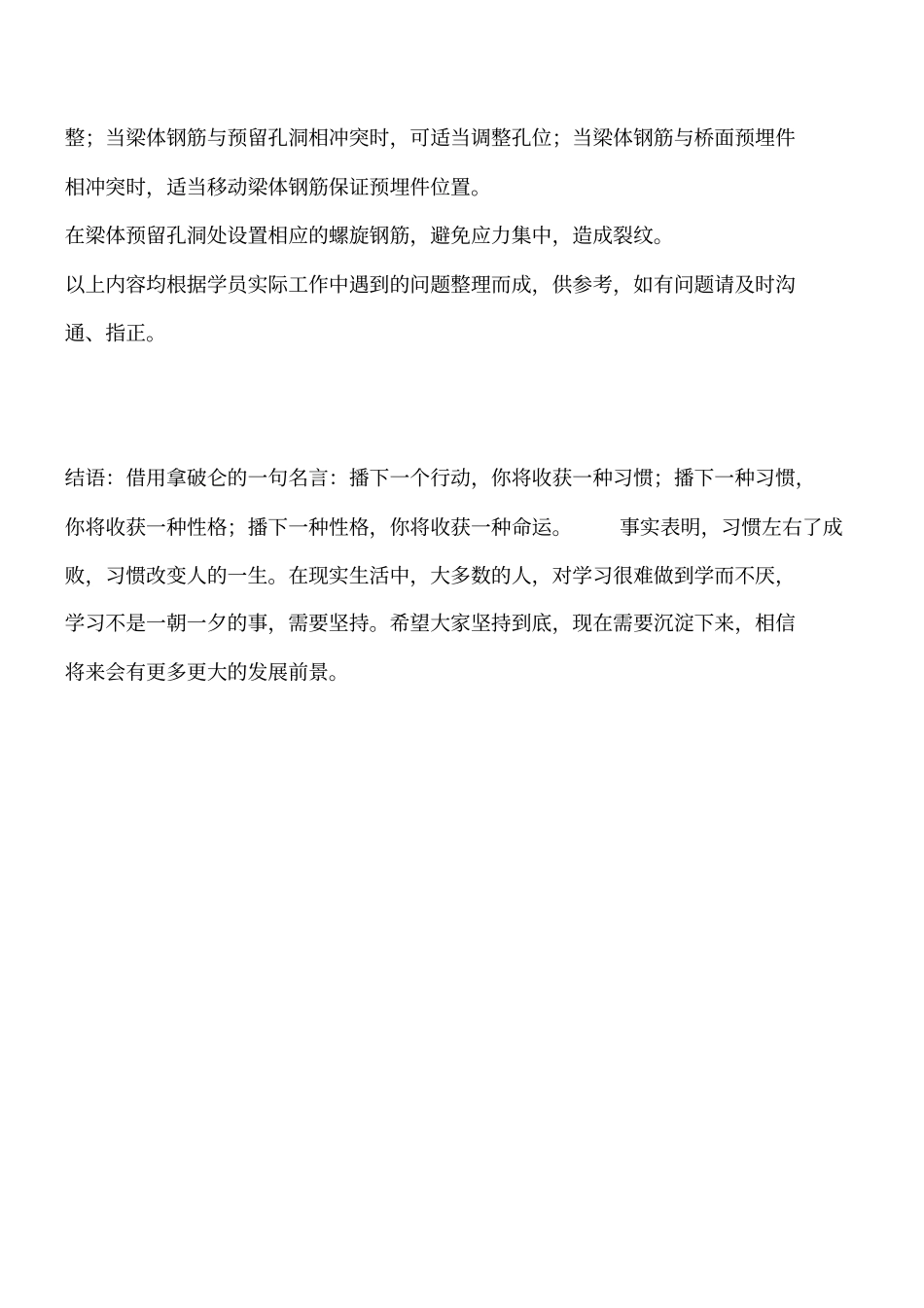 移动模架现浇混凝土箱梁钢筋绑扎要点有哪些工程类精品文档_第2页
