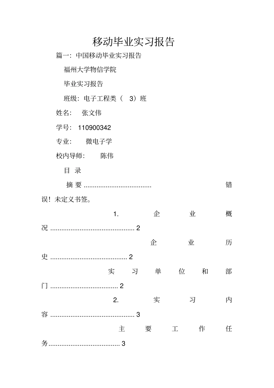 移动毕业实习报告_第1页