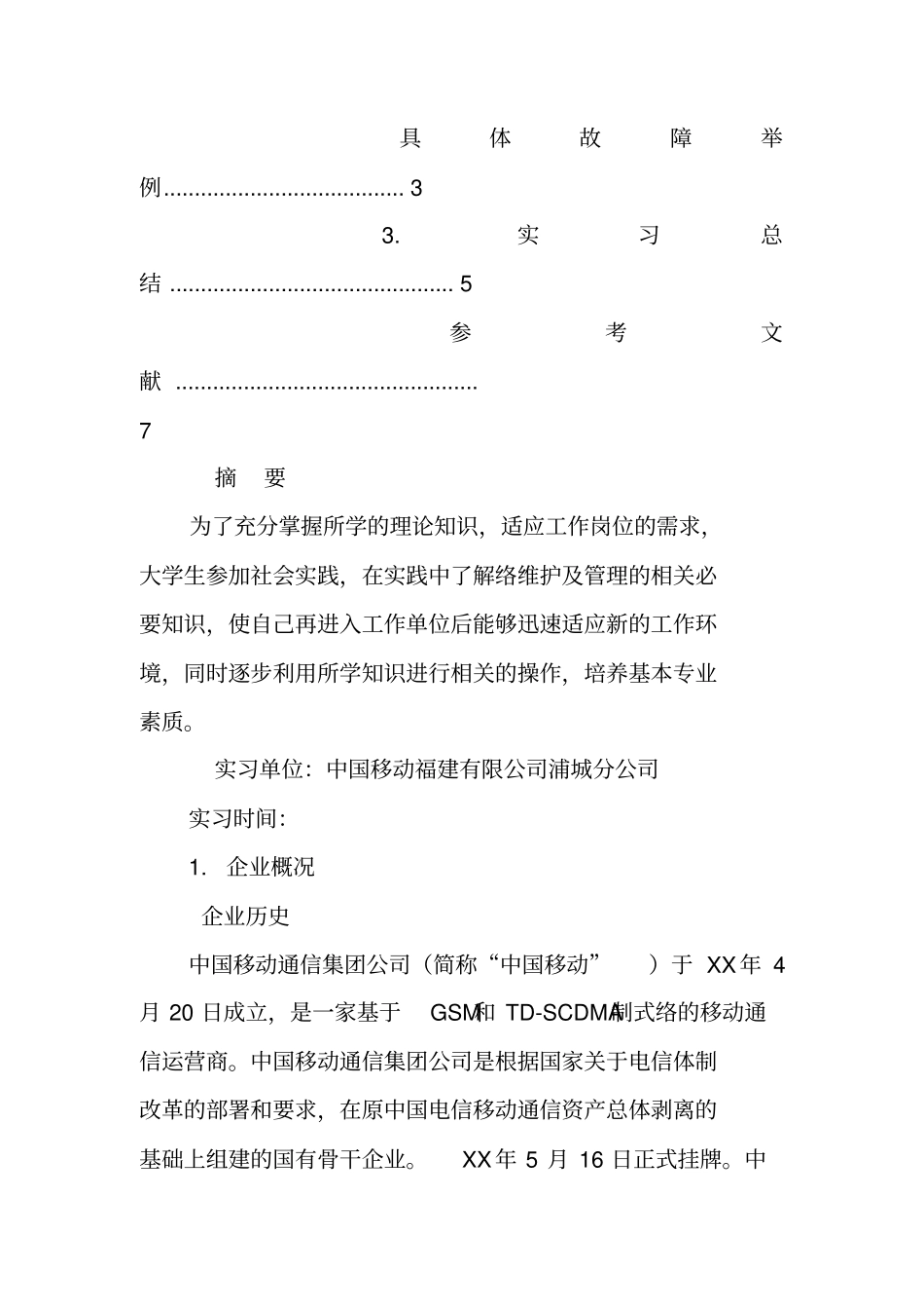 移动毕业实习报告_第2页