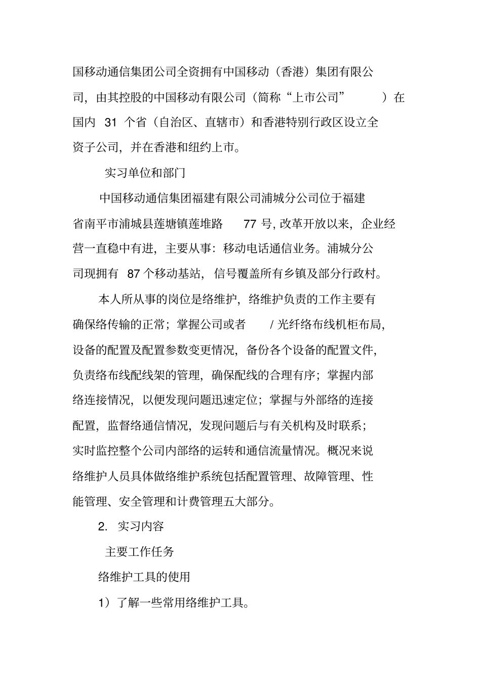 移动毕业实习报告_第3页