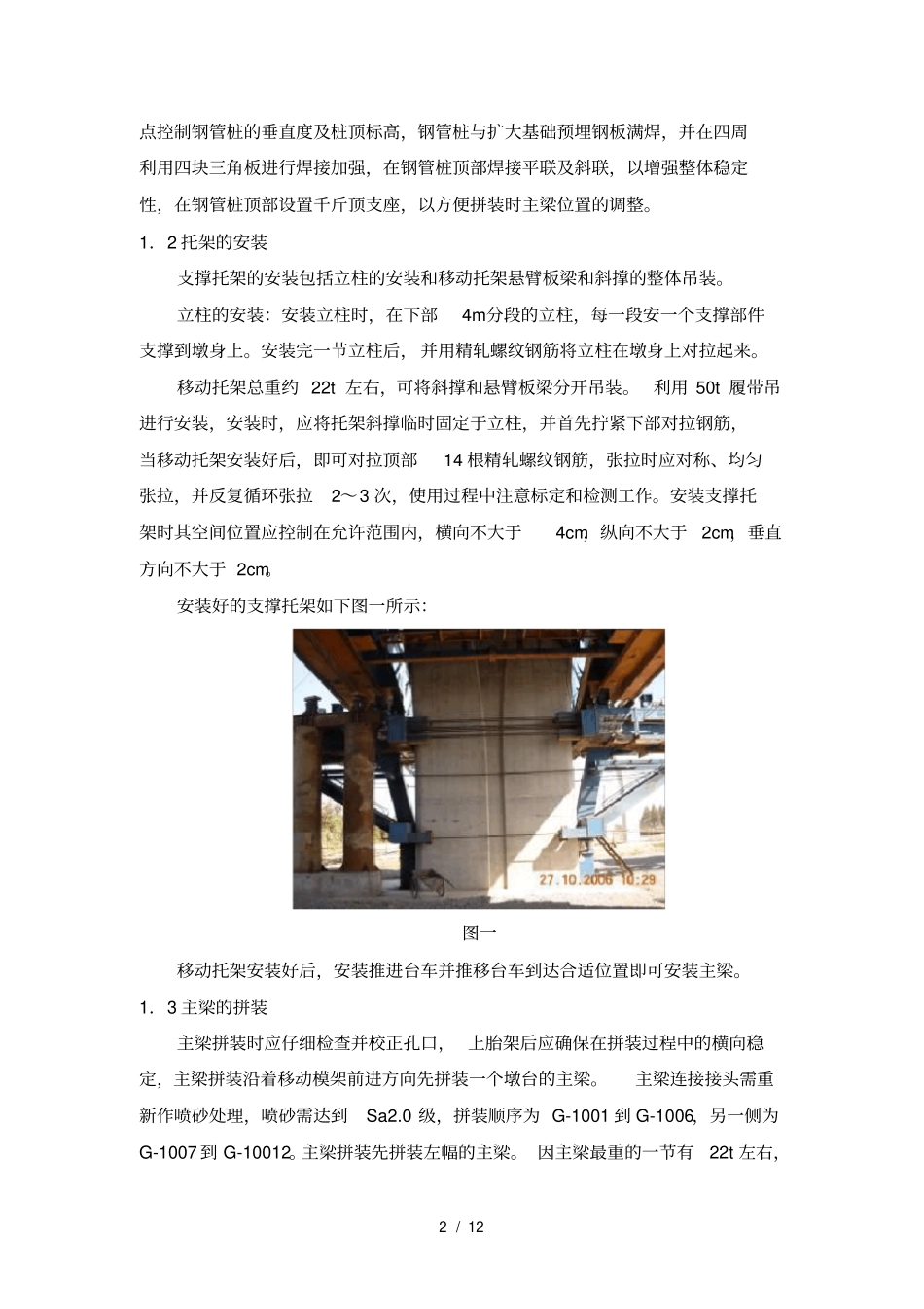 移动模架施工总结_第2页