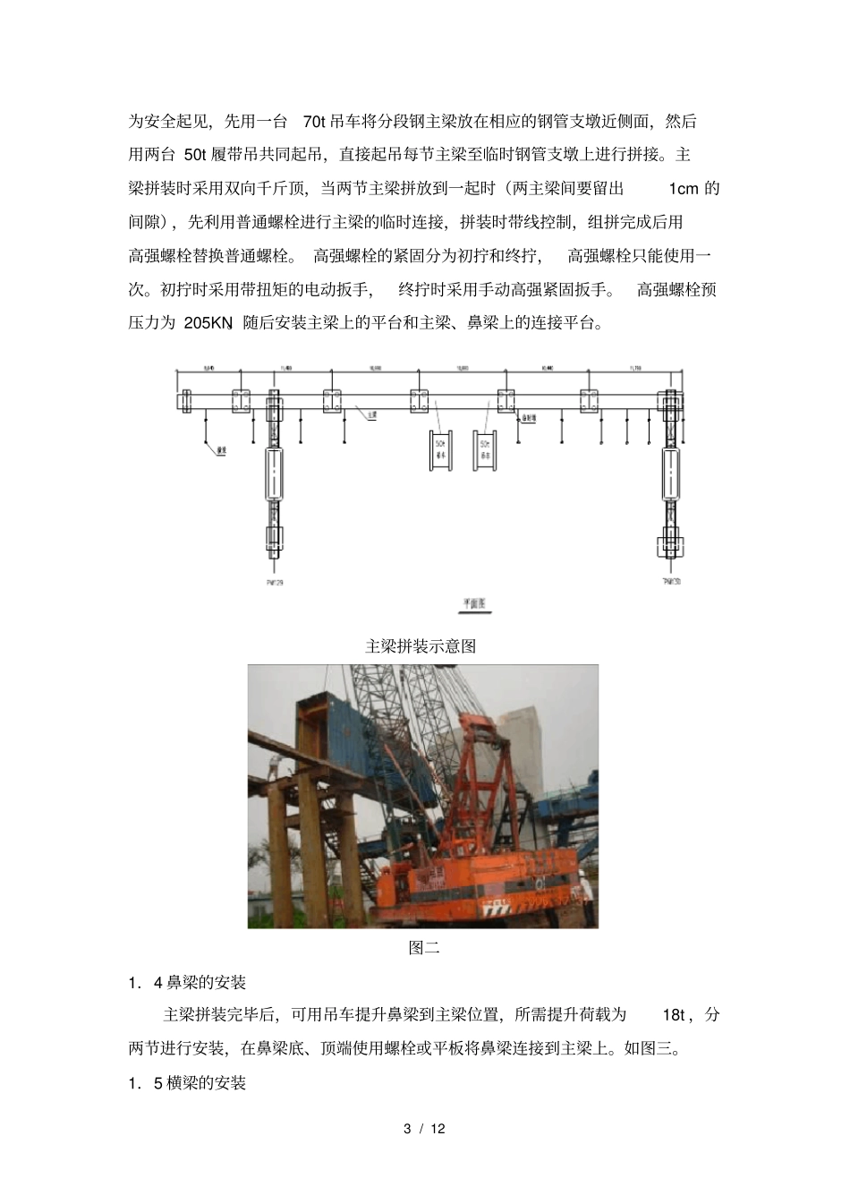 移动模架施工总结_第3页