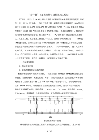 移动模架施工总结