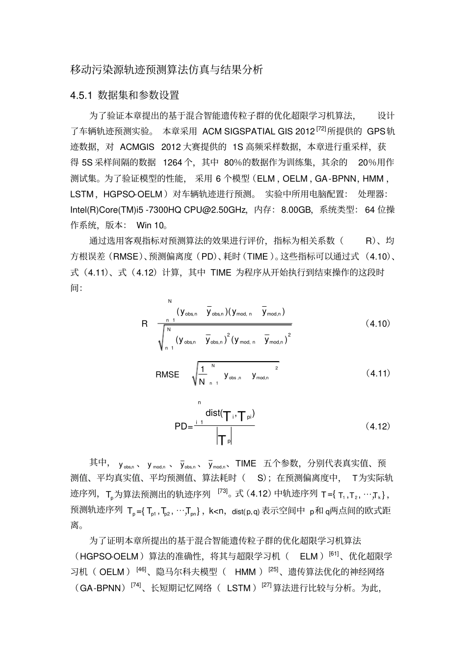 移动污染源轨迹预测算法仿真与结果分析_第1页