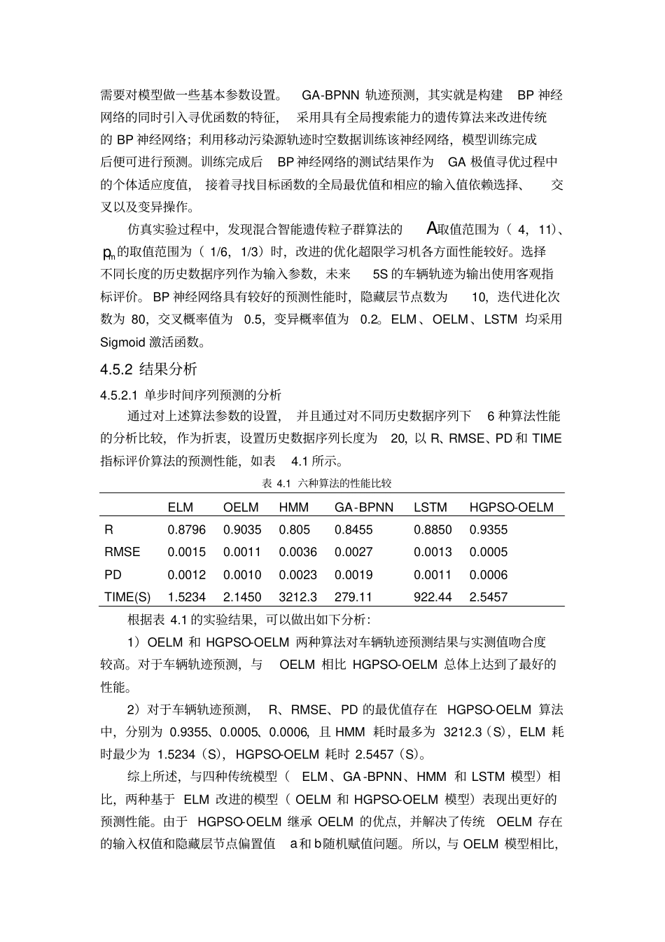 移动污染源轨迹预测算法仿真与结果分析_第2页