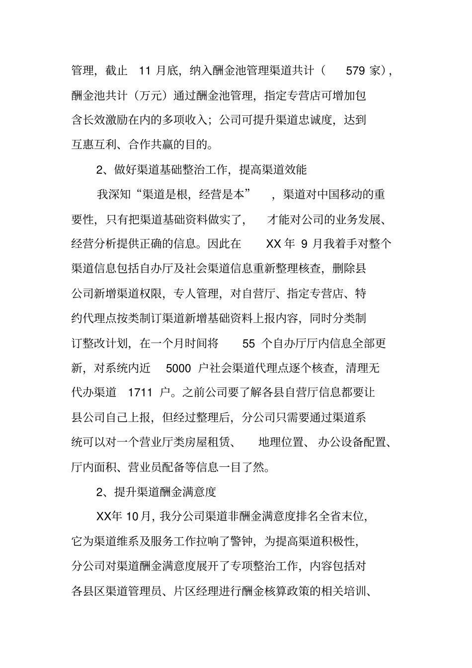 移动渠道工作总结_第2页