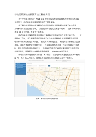 移动污染源轨迹预测算法工程化实现