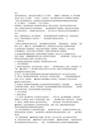 移动游戏平台用户注册协议