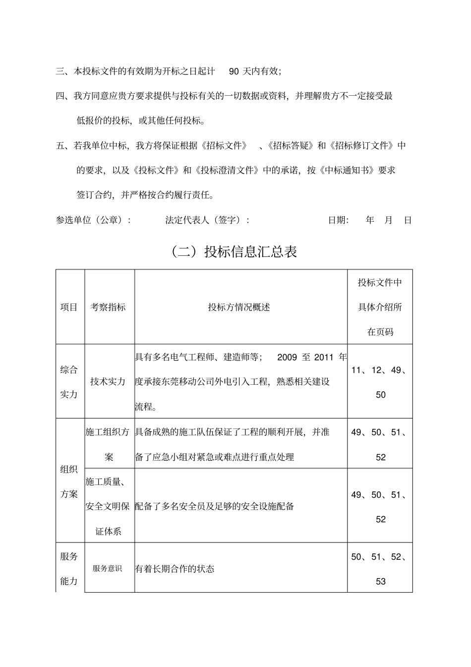 移动电力引入申请投标书_第2页