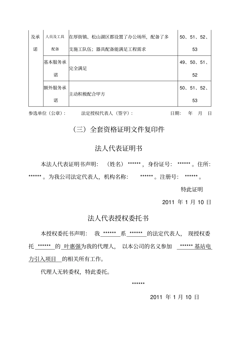 移动电力引入申请投标书_第3页