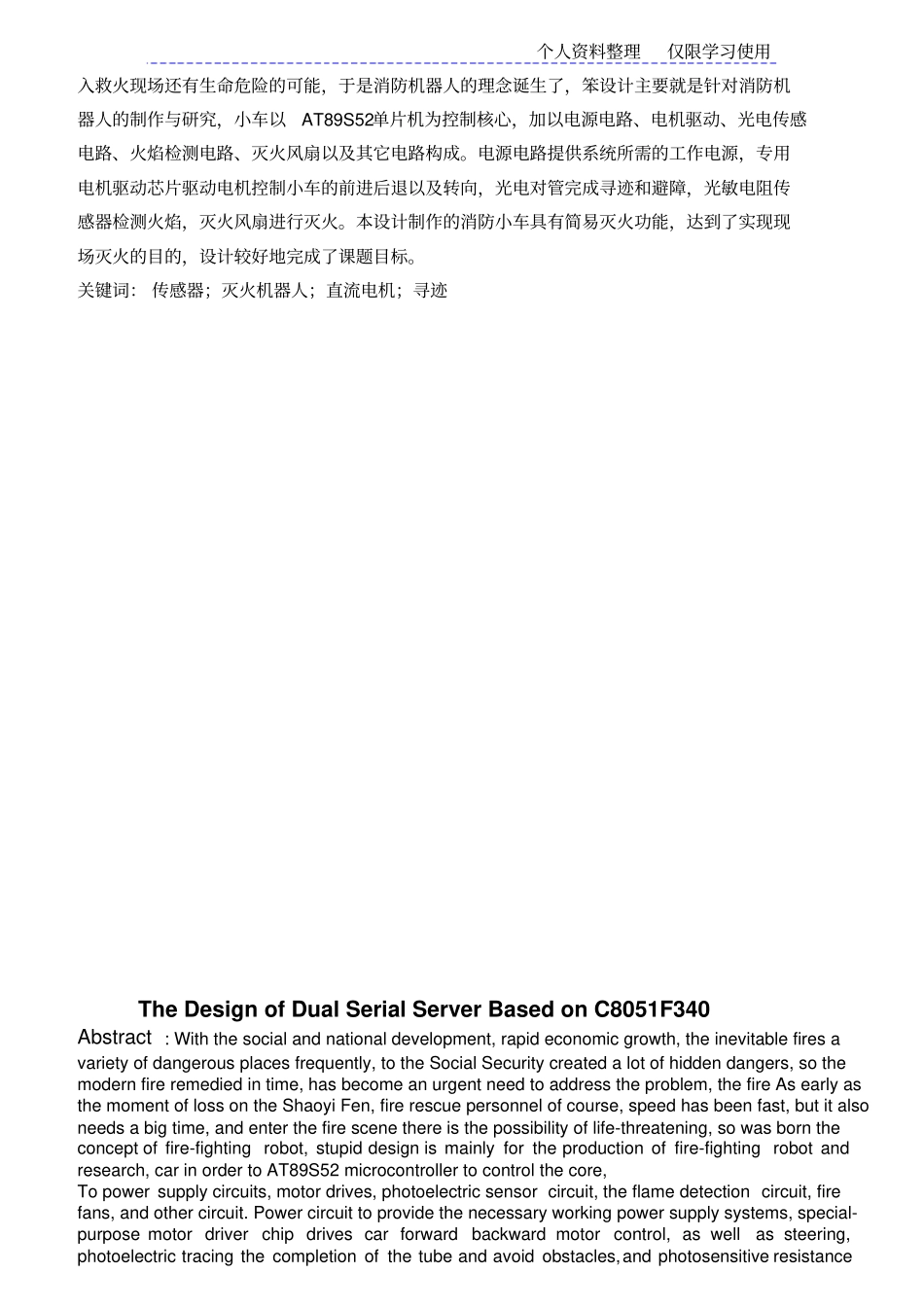 移动灭火机器人研究报告与设计方案_第2页