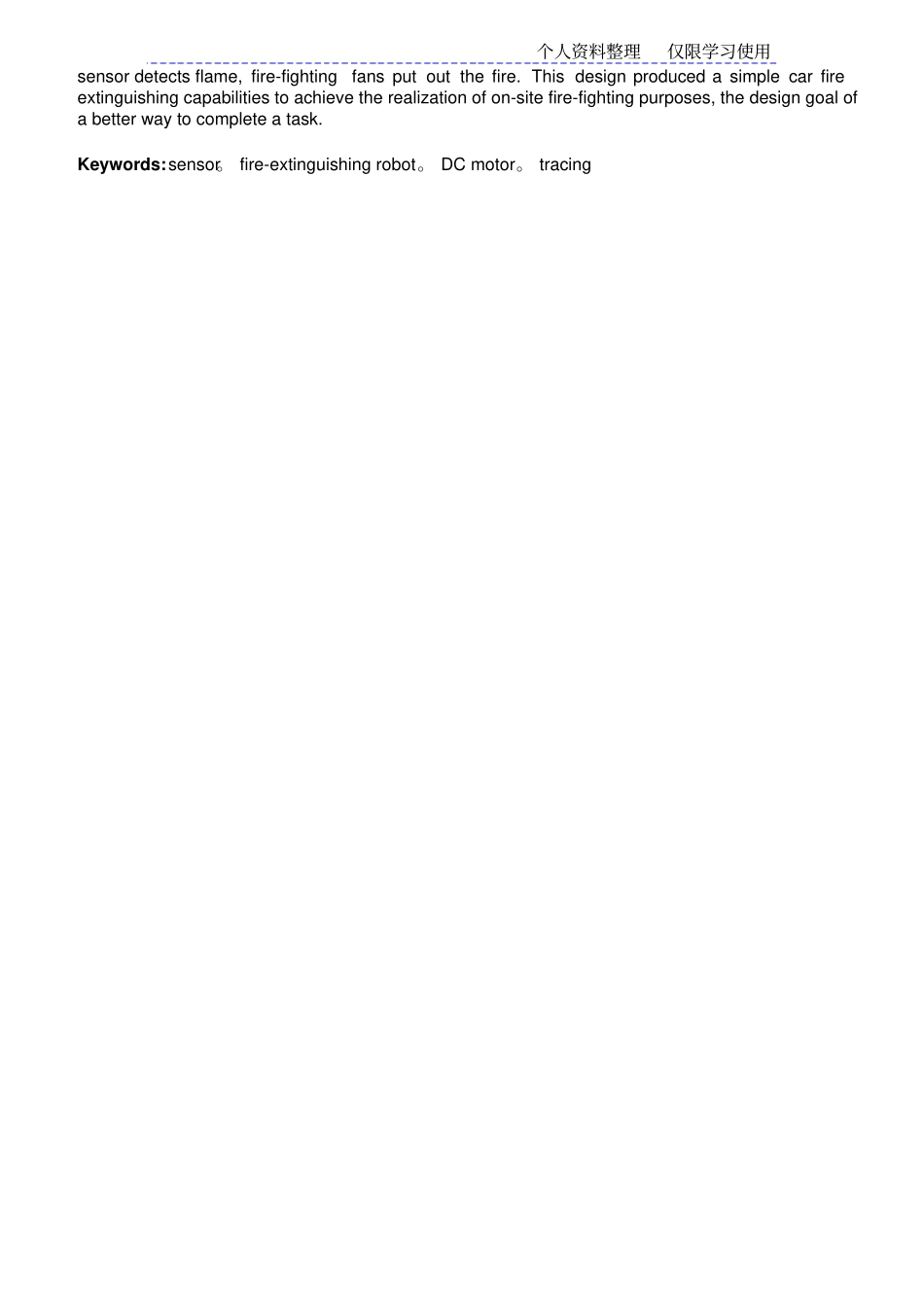 移动灭火机器人研究报告与设计方案_第3页