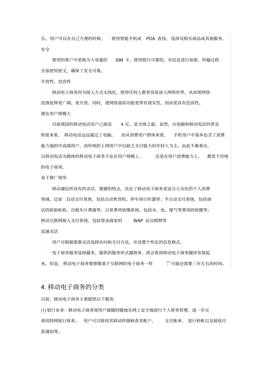 移动电子商务内容_第2页