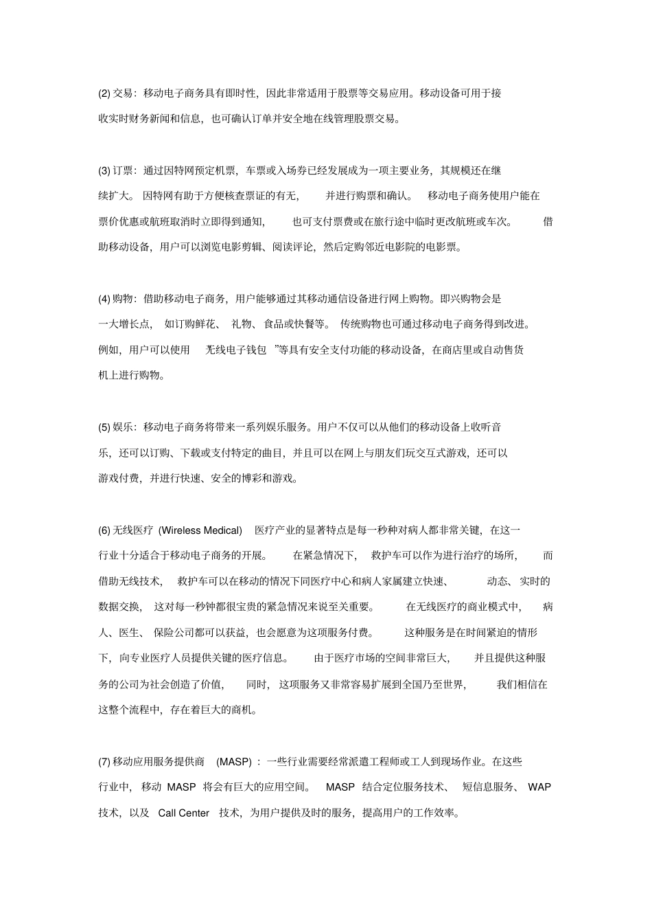 移动电子商务内容_第3页