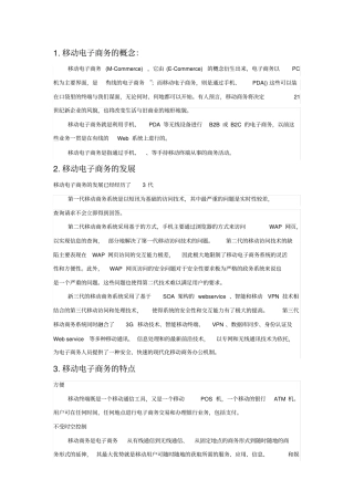 移动电子商务内容