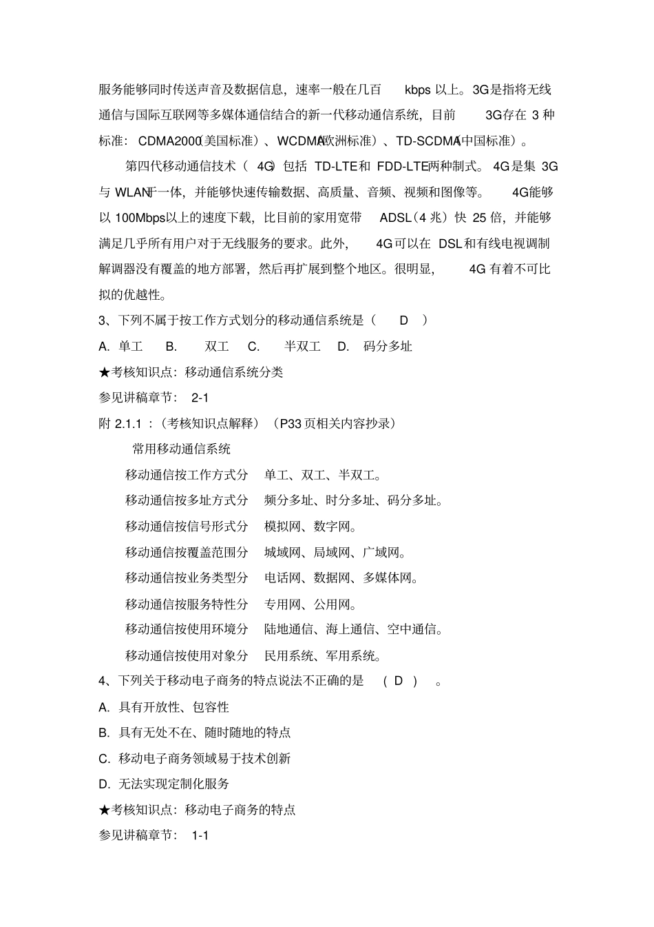 移动电子商务复习资料资料_第3页