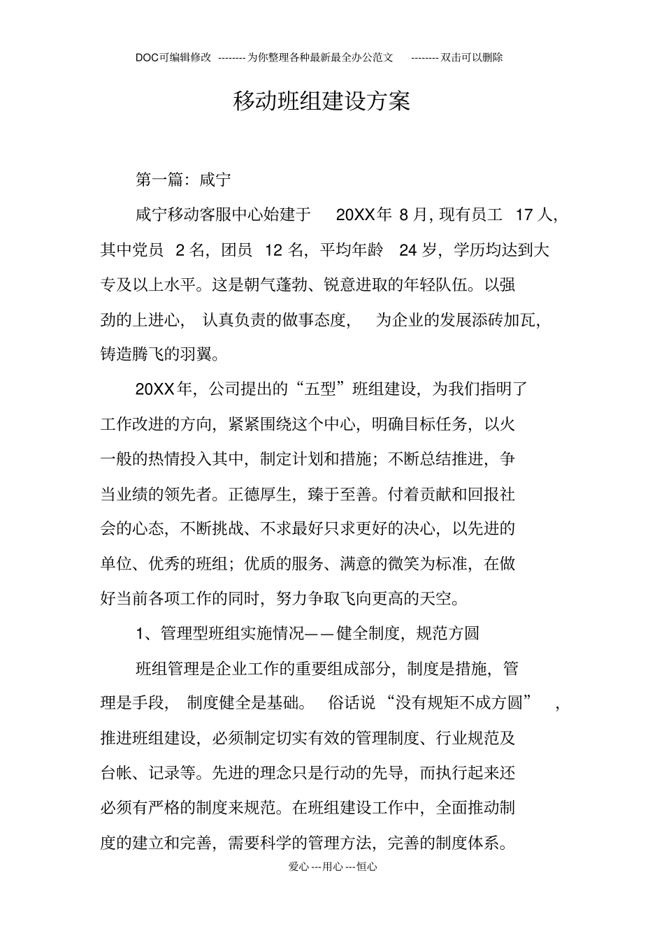 移动班组建设方案_第1页