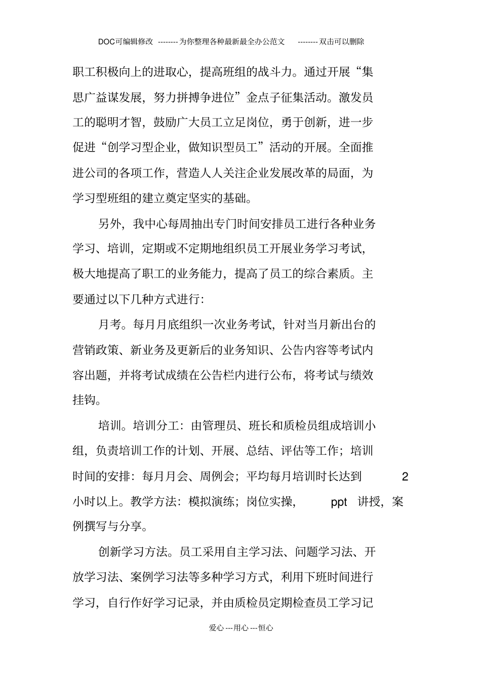 移动班组建设方案_第3页