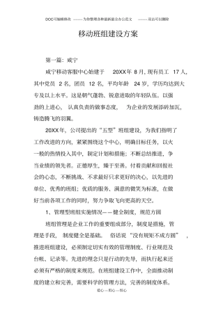 移动班组建设方案