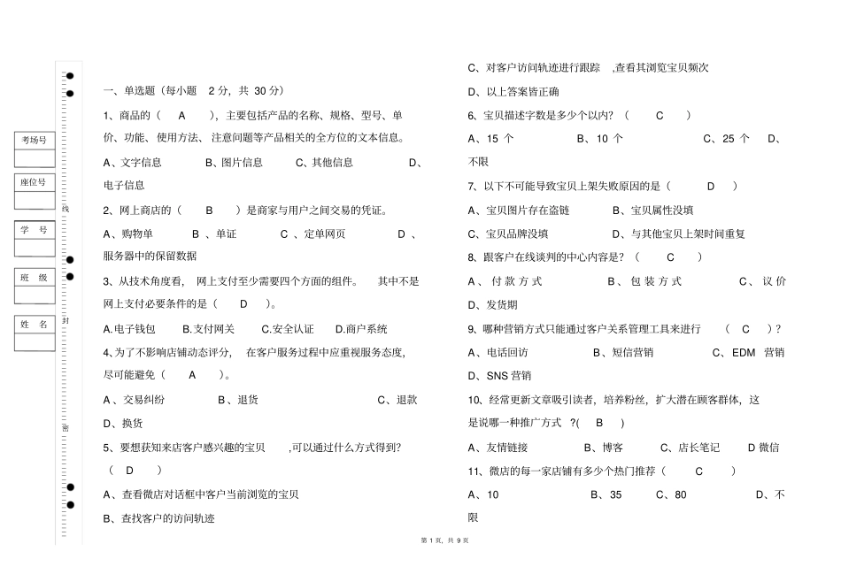 移动电子商务期末测验考试复习题_第1页