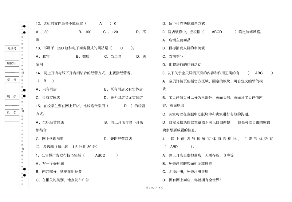 移动电子商务期末测验考试复习题_第2页