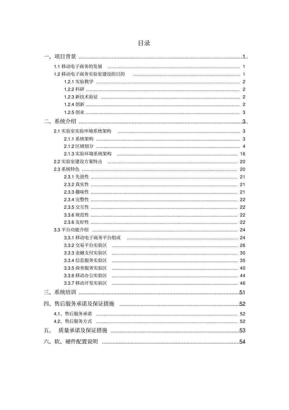 移动电子商务试验室解决方法说明书60_第2页