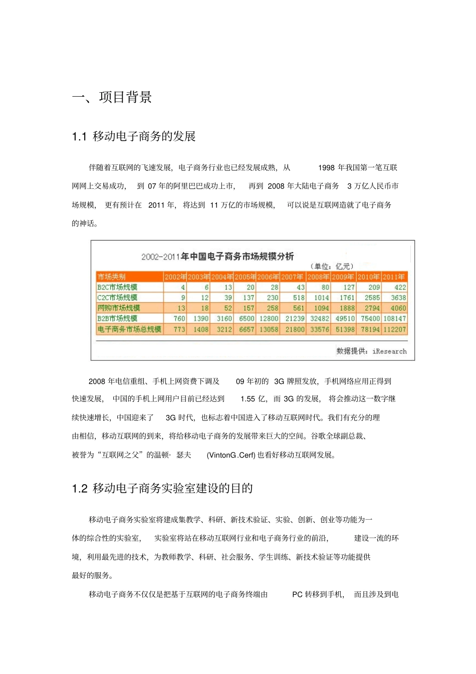 移动电子商务试验室解决方法说明书60_第3页