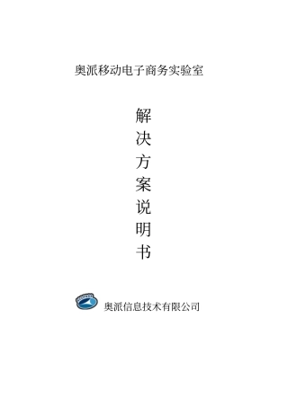 移动电子商务试验室解决方法说明书60