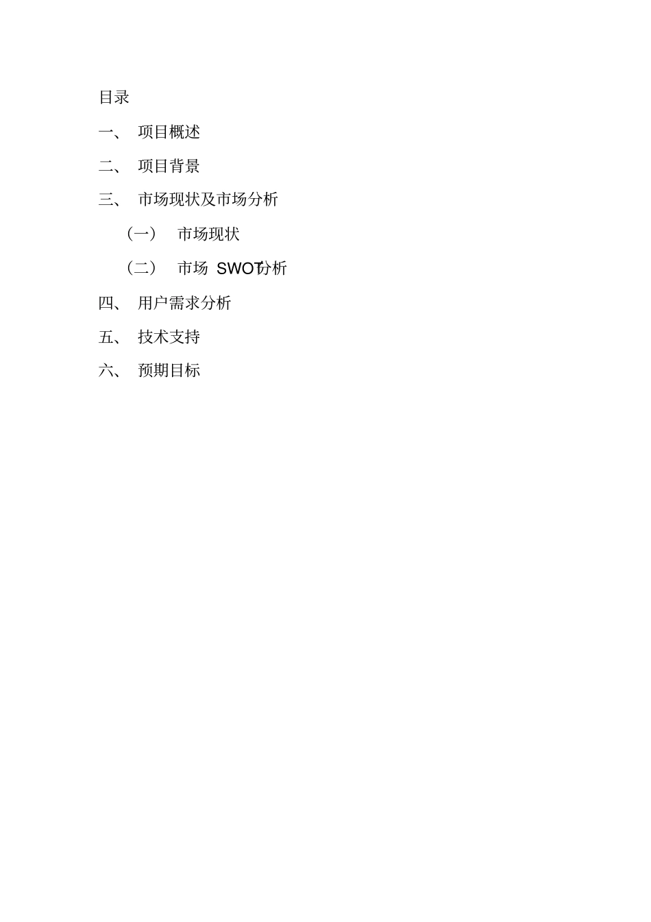 移动电子商务项目策划书_第2页