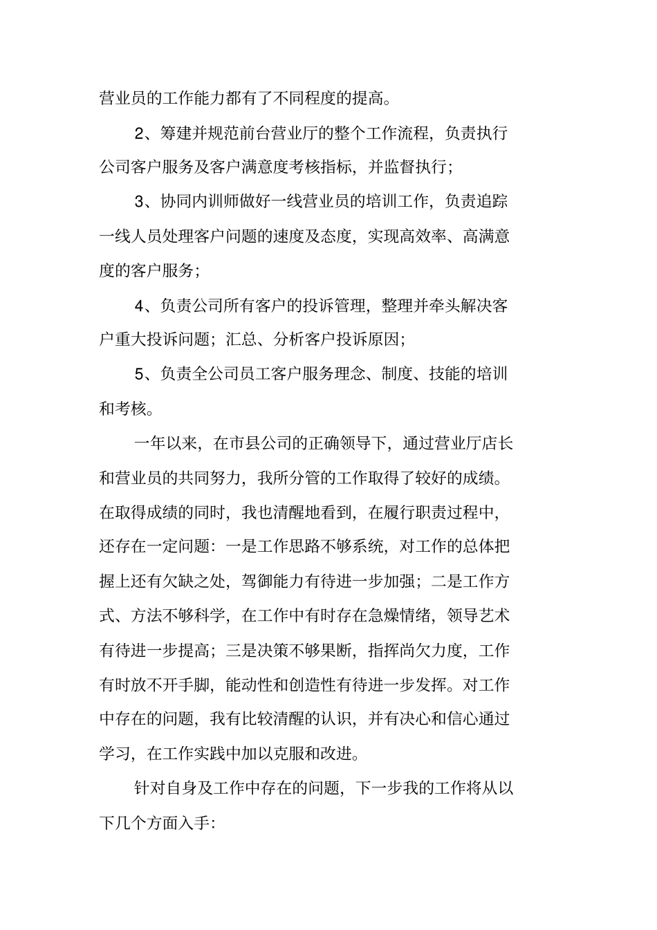 移动线路述职报告_第2页