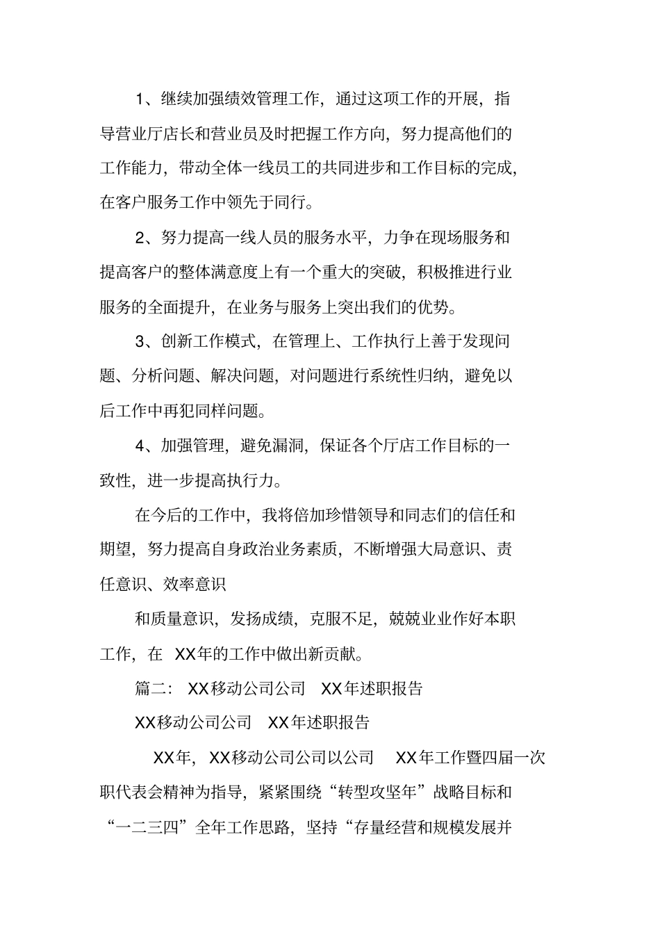 移动线路述职报告_第3页