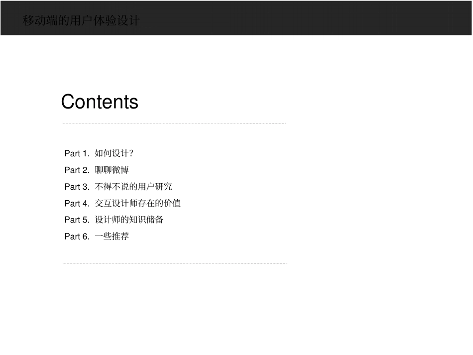 移动端APP用户体验设计交互界面_第2页